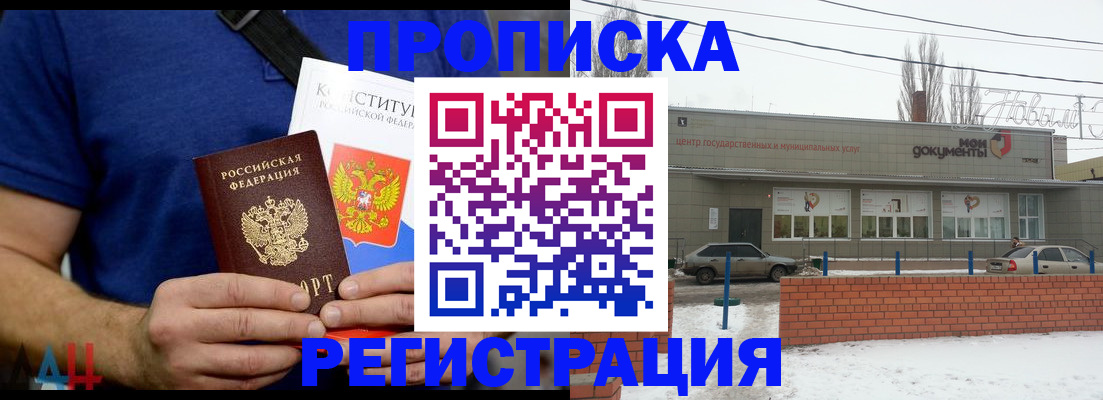где прописаться в Майкопе