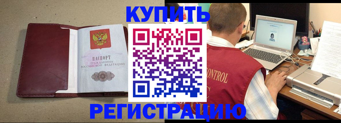 прописка ребенка в Майкопе